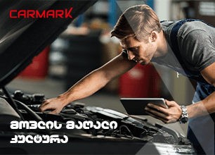 მოვლის მაღალი კულტურა