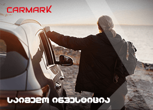 საიმედო ინვესტიცია